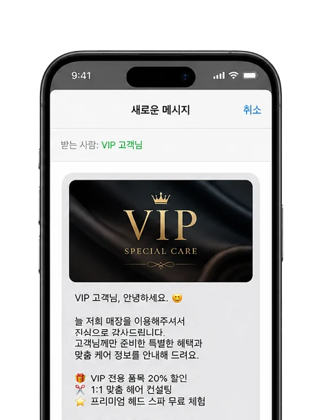 헤어 활용 가이드 · 매출 우수 VIP 고객을 집중적으로 케어해 보세요!