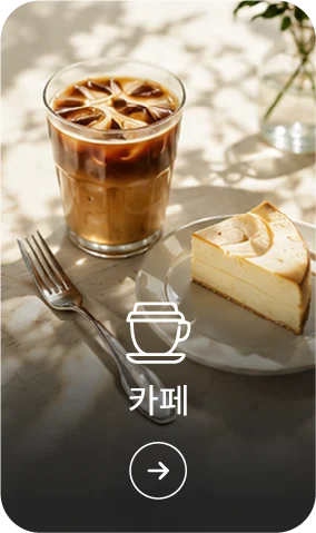 카페 활용 가이드