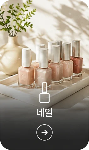 네일 활용 가이드