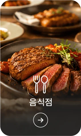 음식점 활용 가이드