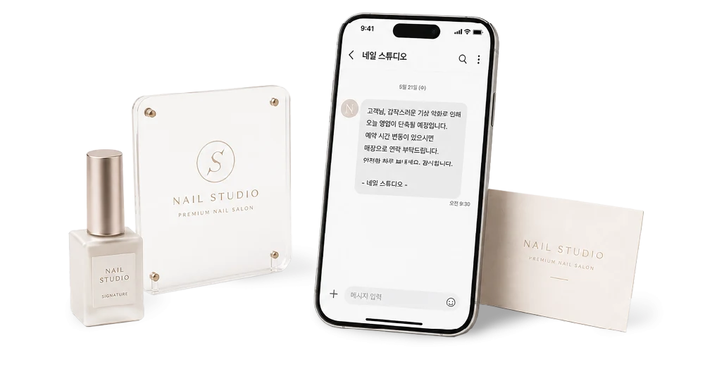 네일 활용 가이드 · 예약 고객에게 긴급 공지를 즉시 발송해 보세요!