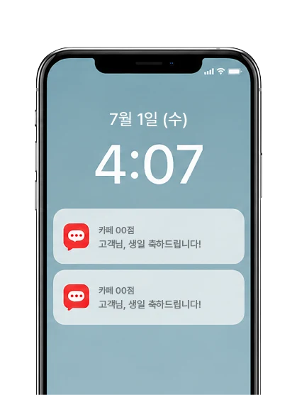 매장 문자가 도착한 휴대폰 잠금 화면