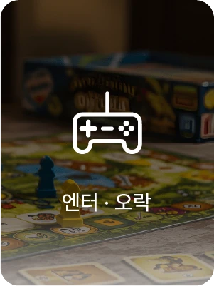 엔터·오락 활용 사례