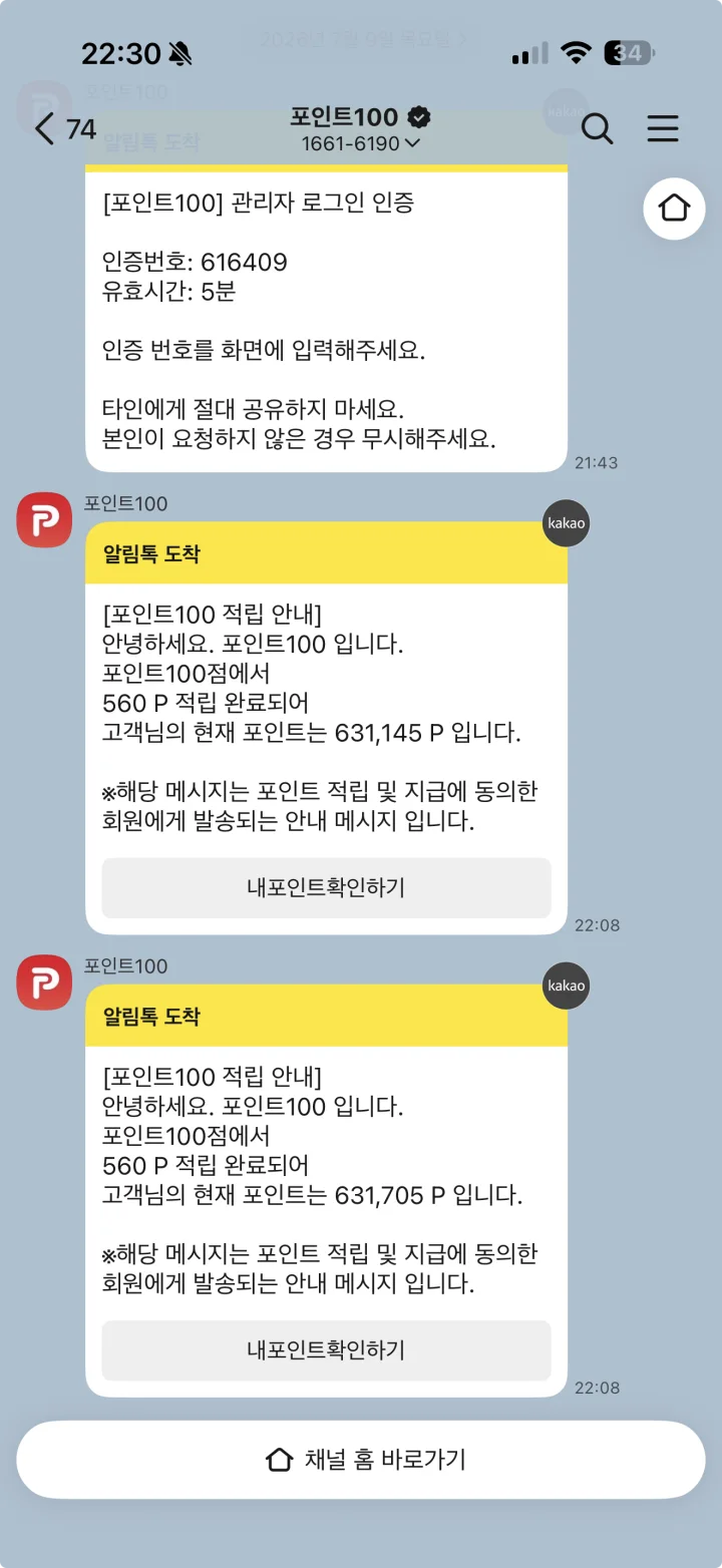 카카오 알림톡 – 포인트 적립 안내