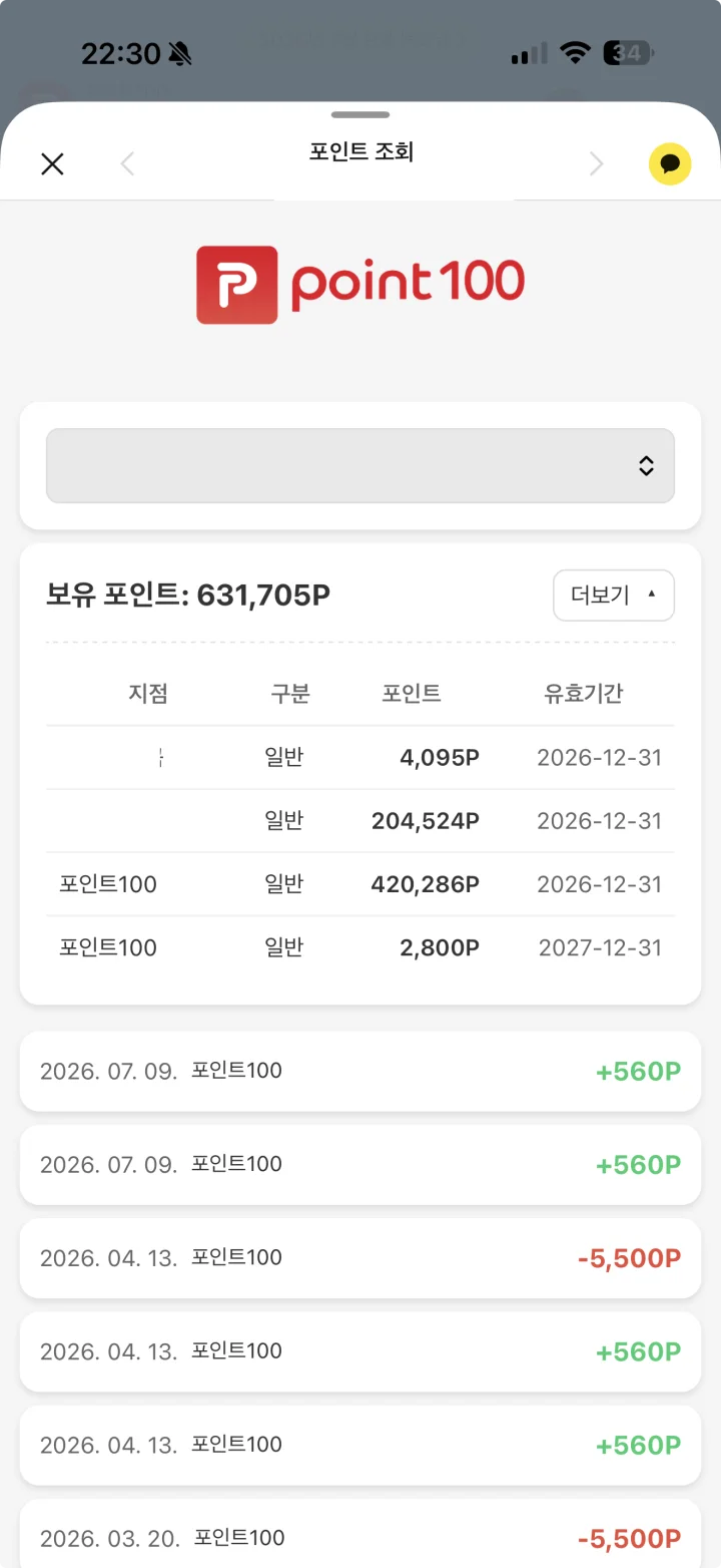 카카오 알림톡 – 내 포인트 조회