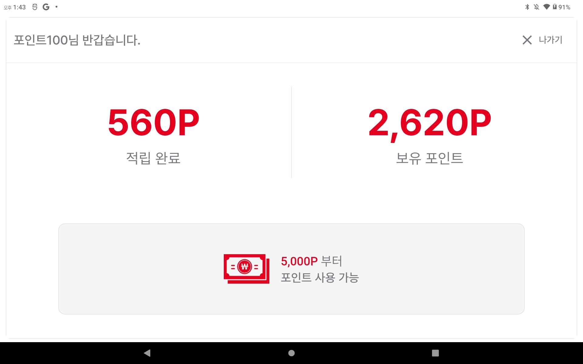 포인트 적립 이미지