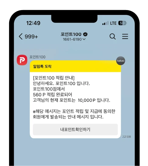 카카오톡 알림톡 수신 화면