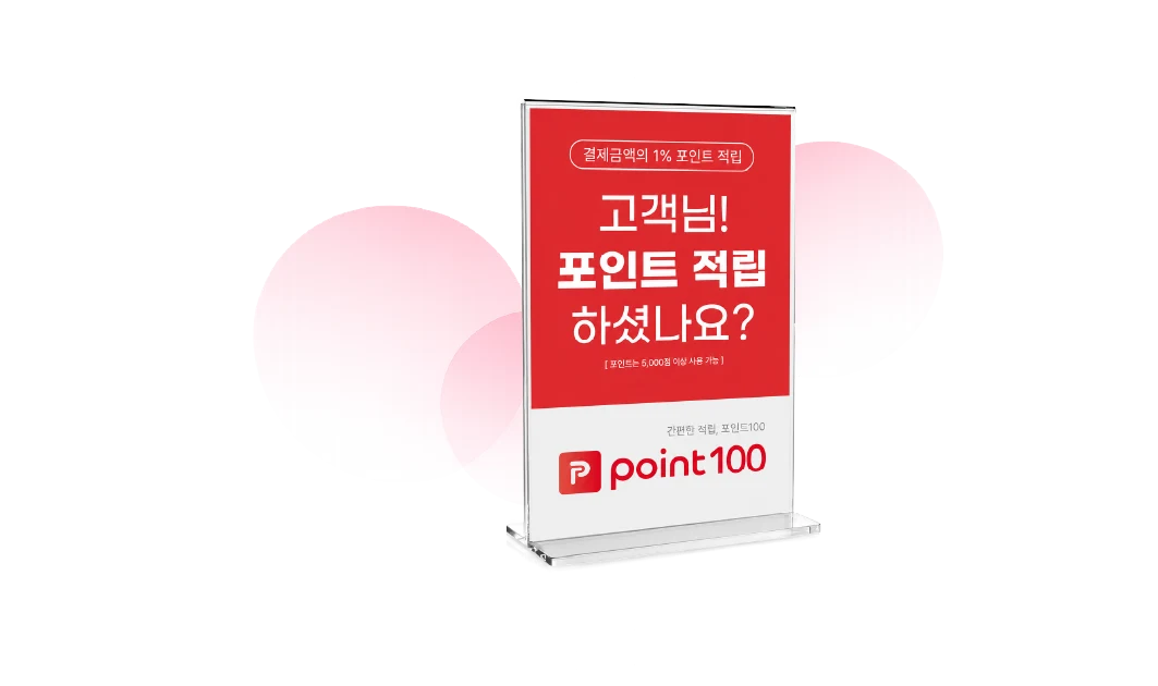 포인트100 테이블텐트