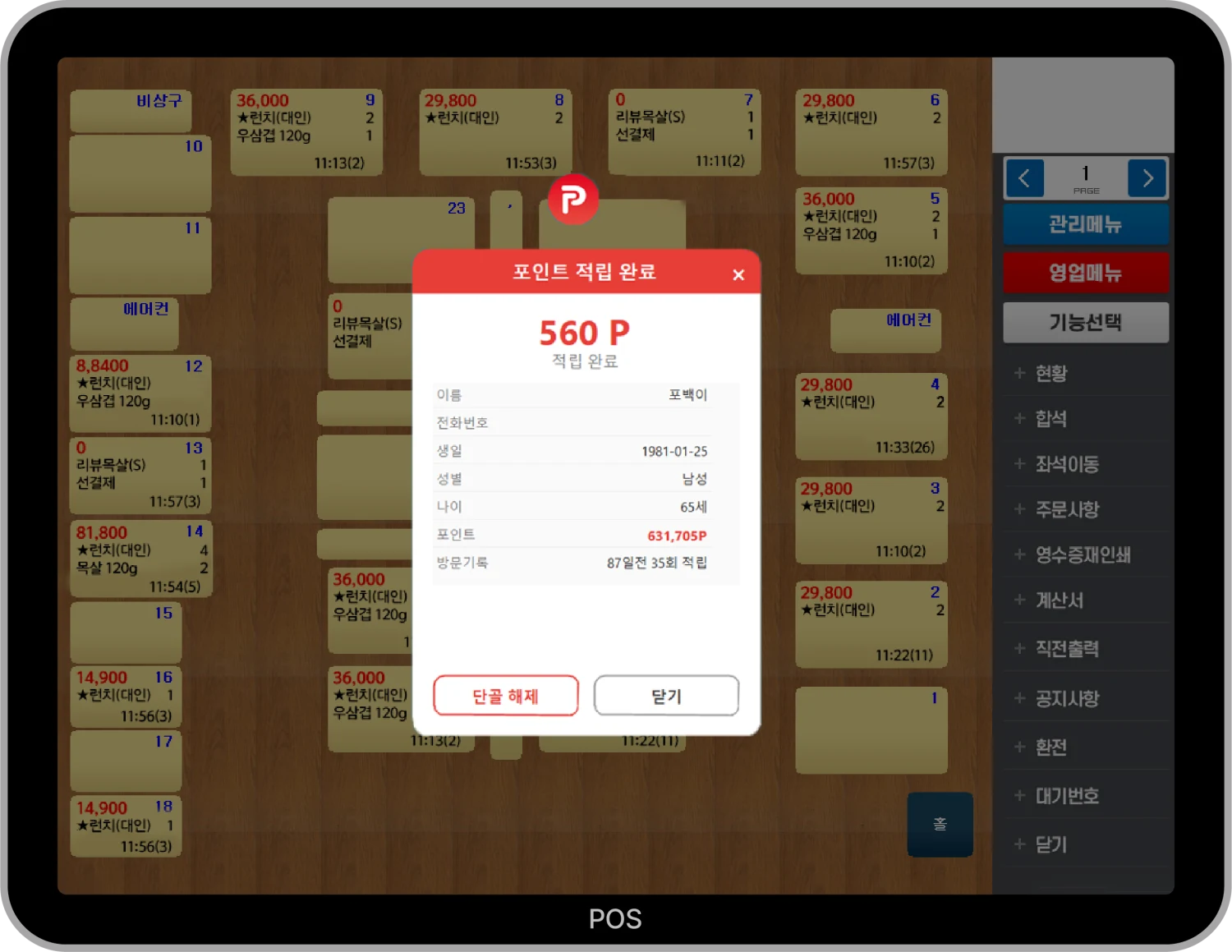 점주용 화면 2